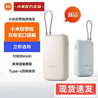 Xiaomi 小米 P15ZM 自带线充电宝 口袋版 10000mAh Type-C 22.5W