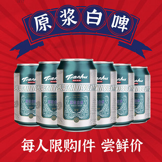 tianhu 天湖啤酒 原浆白啤 330ml*6听