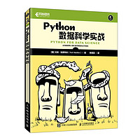 Python数据科学实战（异步图书）