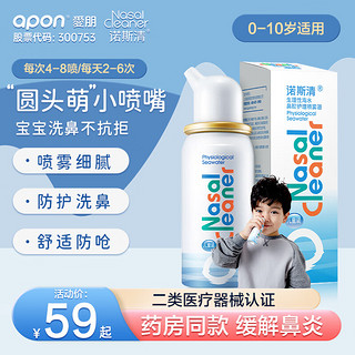 Nasal Cleaner 诺斯清 生理盐水洗鼻器 儿童装 50ml