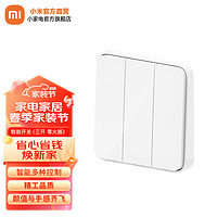 Xiaomi 小米 MI） 智能开关零火版米家APP遥控开关 手机远程控制 居联动 小爱语音控 小米智能开关