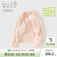 戴维贝拉(DAVE&BELLA)儿童毛衣开衫薄款女童上衣空调衫小童针织衫2024夏季新款宝宝衣服 云粉【现货】