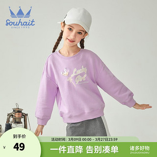 水孩儿（SOUHAIT）童女童长袖卫衣秋季圆领衫儿童上衣 浅丁香 105