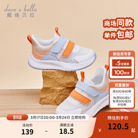 戴维贝拉(DAVE&BELLA)儿童运动鞋2024春季新款童鞋洋气宝宝鞋子男童休闲鞋幼儿学步鞋 白色【现货】