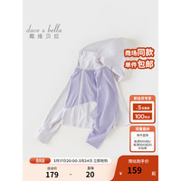 戴维贝拉(DAVE&BELLA)儿童外套薄款男童防晒衣连帽中大童上衣2024夏装休闲女童外衣 水晶瀑布紫 110cm(身高100-110cm)