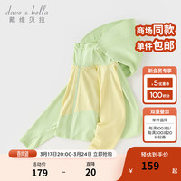 戴维贝拉(DAVE&BELLA)儿童外套薄款男童防晒衣连帽中大童上衣2024夏装休闲女童外衣 苹果绿 80cm(身高73-80cm)