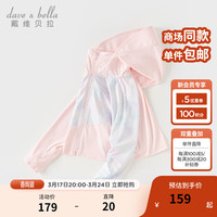 戴维贝拉(DAVE&BELLA)儿童外套薄款男童防晒衣连帽中大童上衣2024夏装休闲女童外衣 紫霞粉绡 130cm(身高120-130cm)