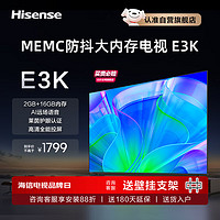 Hisense 海信 电视55E3K 55英寸 2+32GB 4K全面屏 MEMC防抖 远场语音 多种投屏 智能液晶平板挂墙电视机