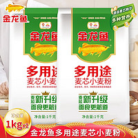 金龙鱼 多用途麦芯粉1kg/袋小麦粉家用面粉白面粉馒头饺子烙饼包子面食 2袋