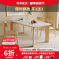 Janebo 简帛 岩板实木餐桌家用现代简约奶油风小户型白蜡木设计师饭桌椅子组合 1.6米实木岩板餐桌 1桌4椅