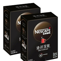 Nestlé 雀巢 咖啡绝对深黑30条2盒装速溶纯黑咖啡粉冷热即溶冰美式正品