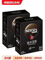 Nestlé 雀巢 咖啡绝对深黑30条2盒装速溶纯黑咖啡粉冷热即溶冰美式正品