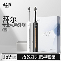 BAiR 拜尔 A9 电动牙刷成人声波充电式震动软毛情侣款学生党智能自动牙刷男女士 送女朋友 云白(豪华版6刷头)