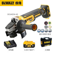 得伟DCG405N-A9角磨机无刷锂电一电一充20v5.0ah