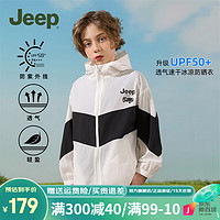 Jeep童装男女童防晒衣upf50夏季儿童防晒服抗轻薄款挡风防风外套 白色 175cm