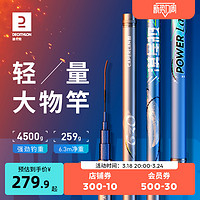 DECATHLON 迪卡侬 漠星极轻量大物鱼竿鲢鳙青鲟鱼竿巨物钓鱼竿台钓手竿钓竿OVF