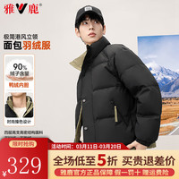 雅鹿羽绒服男短款立领面包服时尚拼色加厚保暖防寒服男 黑色 170