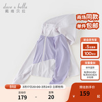戴维贝拉(DAVE&BELLA)儿童外套薄款男童防晒衣连帽中大童上衣2024夏装休闲女童外衣 水晶瀑布紫 130cm(身高120-130cm)