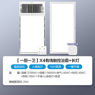 美的（Midea）浴霸灯暖照明排气一体集成300*600卫生间暖风换气三合一照明浴霸 【一厨一卫】触摸款+吊顶长灯