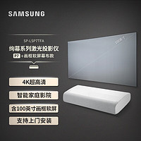 SAMSUNG 三星 绚幕系列 SP-LSP7TFA 4K激光电视