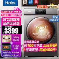 Haier 海尔 10公斤热泵烘干机衣干即停空气洗空净级线屑过滤高温除菌除螨家用大容量06干衣机