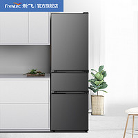 Frestec 新飞 207升三门式冰箱家用节能冷藏冷冻小型冰箱三门三温式电冰箱