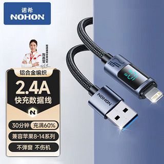 诺希（NOHON）苹果数显数据线A快充线显示功率 适用iPhone14ProMax/13/12/11/Xs/XR/8P/iPad