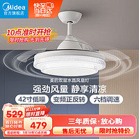 Midea 美的 吊扇灯风扇灯LED照明吊扇带灯扇叶遥控调光灯饰客厅餐厅卧室 42寸36W季风PRO扇灯