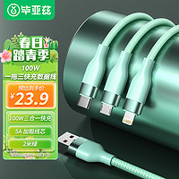 毕亚兹三合一100W快充数据线5A电流USB to Type-C/Lightning/Micro车载充电线2米绿支持苹果华为小米