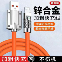 贝壳莫克 快充 苹果数据线 Lightning 硅胶 橙色 USB-A 120W 6A