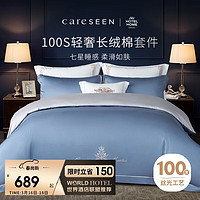 Careseen 康尔馨 酒店家纺 四件套纯棉 100支贡缎新疆长绒棉被套 雾霾蓝 1.8米床