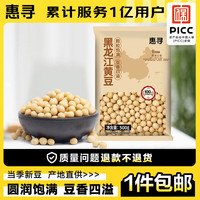 惠寻京东自有品牌 黑龙江黄大豆 颗粒饱满 五谷杂粮黄豆500g*3
