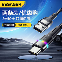 ESSAGER益斯 Type-C快充数据线RGB灯快充线USB-C适用华为/小米/荣耀/OPPO/VIVO/安卓手机数据线（两条装） 黑色2米（两条装）