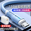 昊微120W快充安卓数据线6A闪充MicroUSB老式加粗长带灯手机充电线器套装车载适用华为OPPO荣耀小米vivo 梦幻蓝【micro阶梯口】6A快充线+充电头套装 1.5米