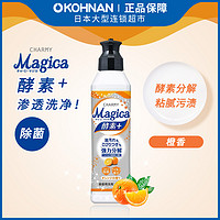 LION 狮王 CHARMY Magica 酵素洗洁精 橙香220ml