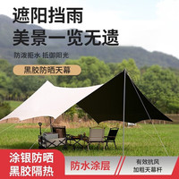 SCENEWELL 忻乐 户外防晒露营天幕(4.5mx3m)