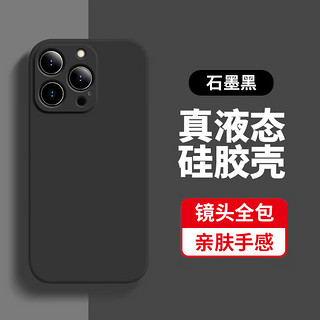 悦可 适用苹果15promax手机壳液态硅胶 iPhone15promax 保护套超薄防摔手机壳男女款 石墨黑