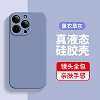 悦可 适用苹果15pro手机壳液态硅胶 iPhone15pro 保护套超薄防摔手机壳男女款 薰衣草灰