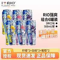 RIO 锐澳 强爽8度系列 500ml预调鸡尾酒洋酒气泡果酒 伏特加风味 6罐