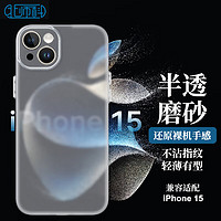 Best Coac 适用苹果15手机壳防摔全包边保护套iPhone15TPU软壳防指纹防汗简约男女款 超薄软壳 磨砂白 苹果15 磨砂白