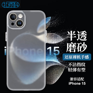 Best Coac 适用苹果15手机壳防摔全包边保护套iPhone15软壳防指纹防汗简约男女款 超薄软壳 