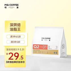 MQ COFFEE 明谦 咖啡豆教父200g*1袋意式拼配黑咖啡美式拿铁中深度烘焙