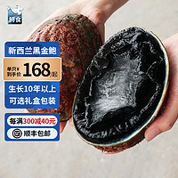 鲟食 大鲍鱼高端食材生鲜送礼佳品 海鲜水产