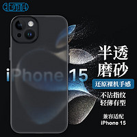 Best Coac 适用苹果15手机壳iPhone15保护套镜头全包磨防摔防指纹超薄硅胶软壳BC-50半透精致黑 苹果15 精致黑