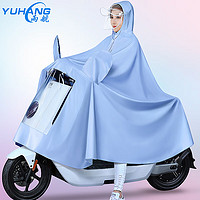 雨航（YUHANG）雨航YUHANG电动车带镜套单人带帽檐面罩骑行雨衣浅蓝色 浅蓝 3XL 