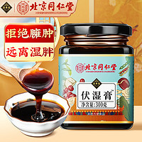 塔木金 北京同仁堂伏湿膏300g 芡实茯苓膏伏湿薏仁膏红豆薏米膏苡仁芡实茯湿膏蜂蜜膏传统膏滋膏方 祛湿健脾膏去除湿气重膏排解毒膏