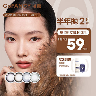 COFANCY 可糖