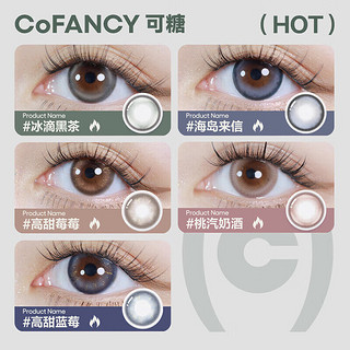 COFANCY 可糖