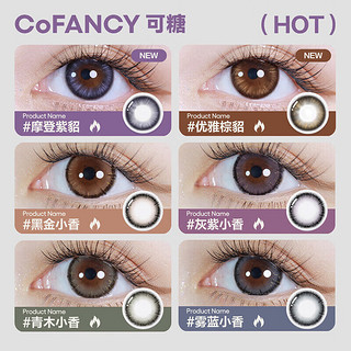 COFANCY 可糖