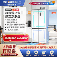 MELING 美菱 503L十字门超薄型嵌入式双系统底部散热冰箱BCD-503WPU9CZX